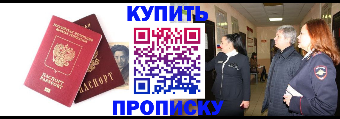 прописка 2025 в Пензенской области