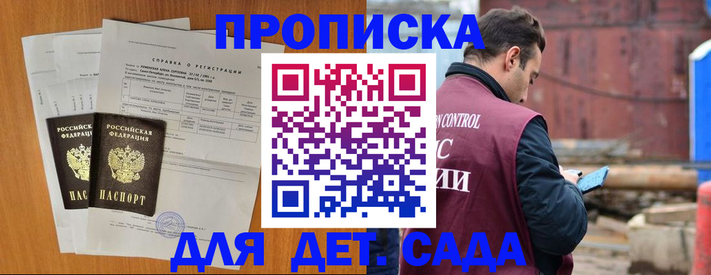регистрация для дет. сада в Пензенской области